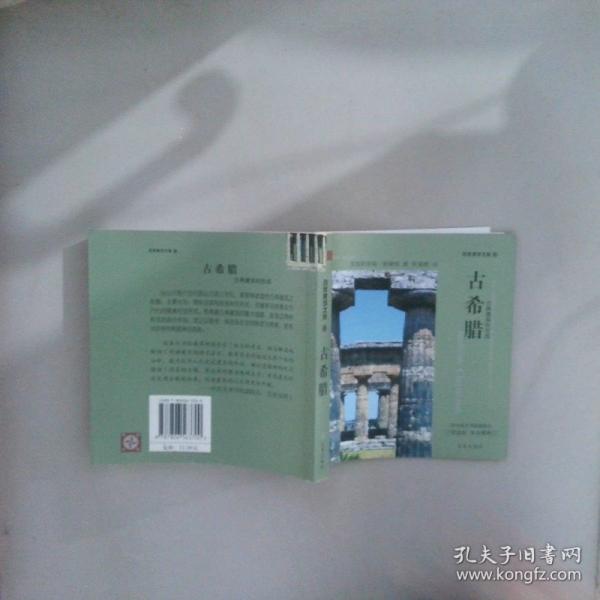 古希臘:古典建筑的形成