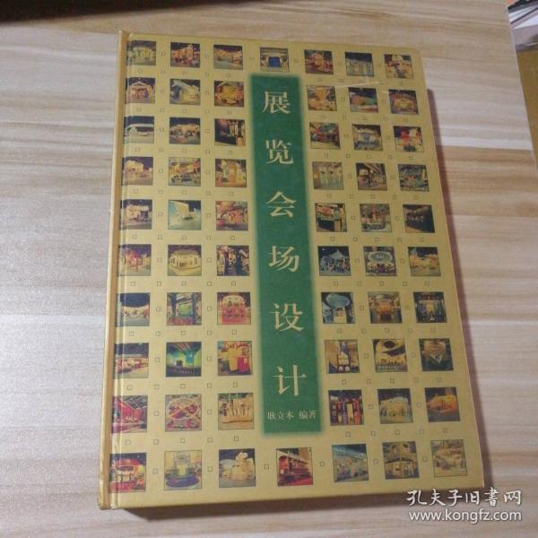 展覽會場設(shè)計(jì):[圖集]