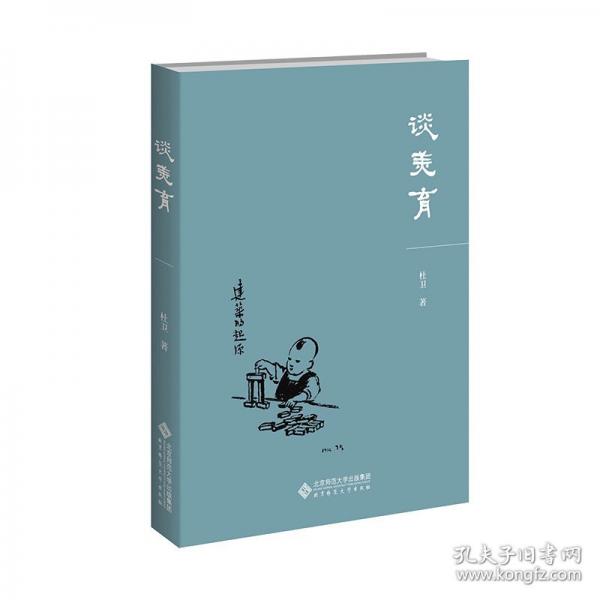 談美育