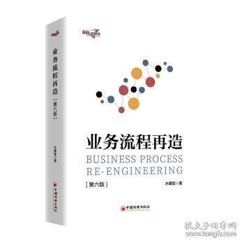 業(yè)務(wù)流程再造