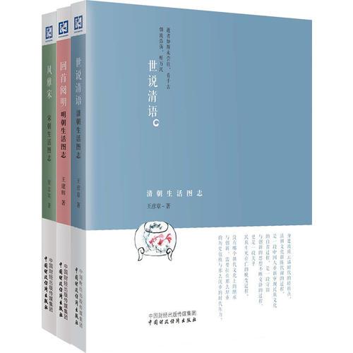 《中國(guó)古代生活史》系列叢書(shū)