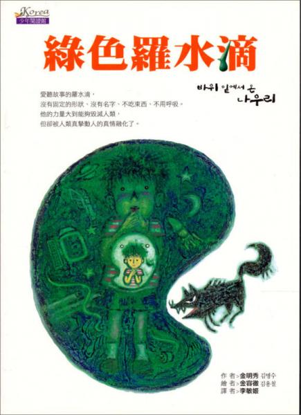 綠色羅水滴