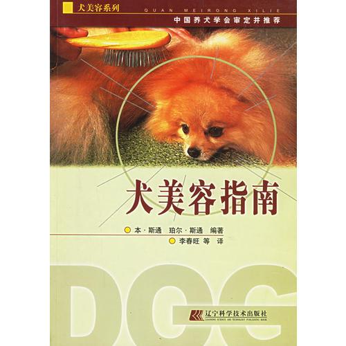 犬美容指南