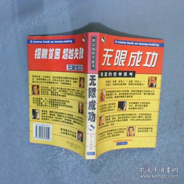 無限成功:致富的哲學(xué)思考