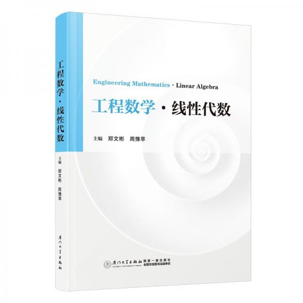 工程數(shù)學(xué)(線性代數(shù))
