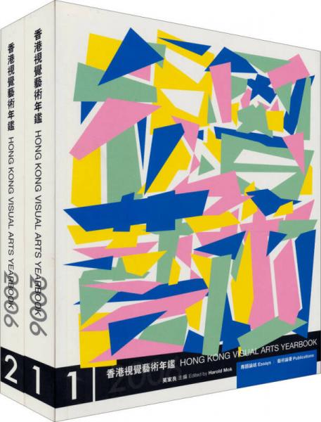 香港視覺藝術(shù)年鑑2006