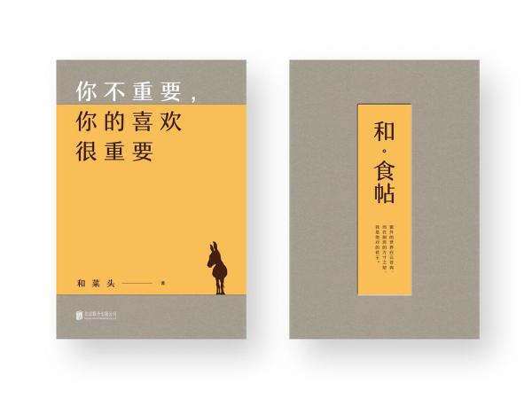 你不重要，你的喜歡很重要