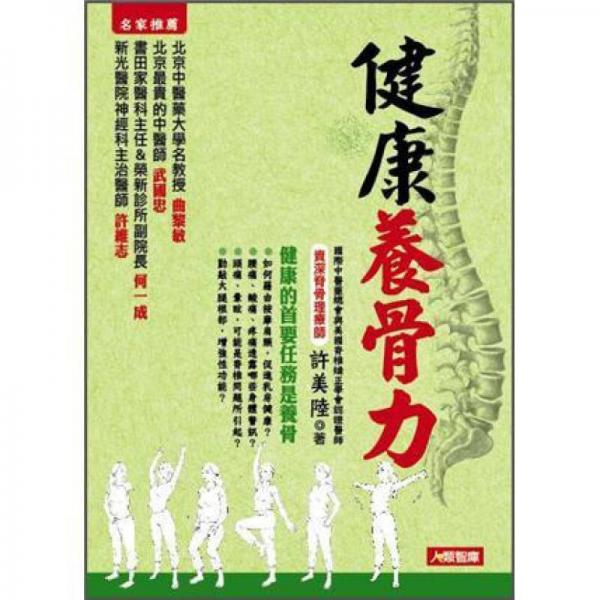 許美陸健康養骨力