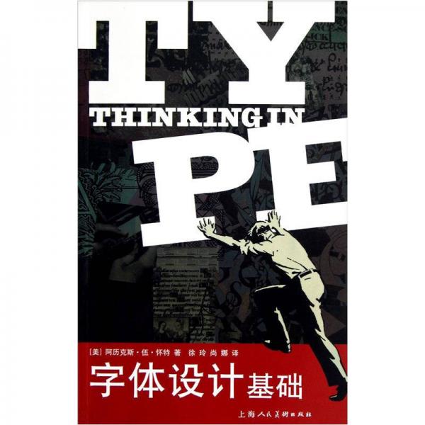字體設計基礎