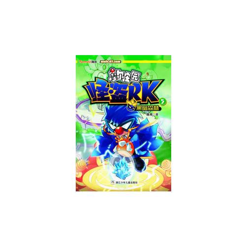 摩爾莊園 怪盜RK：5黑暗森林