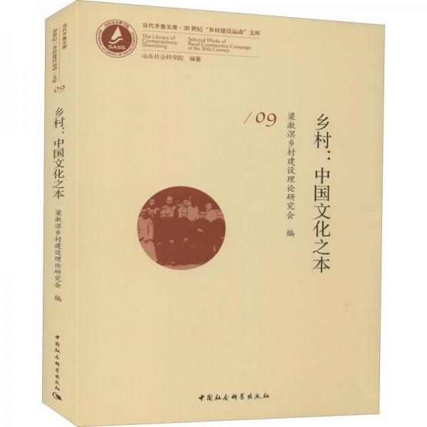 鄉(xiāng)村 : 中國文化之本