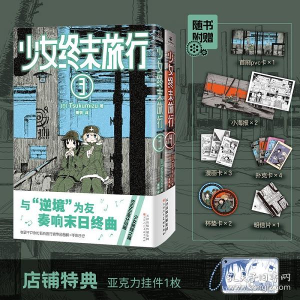 少女終末旅行3-4