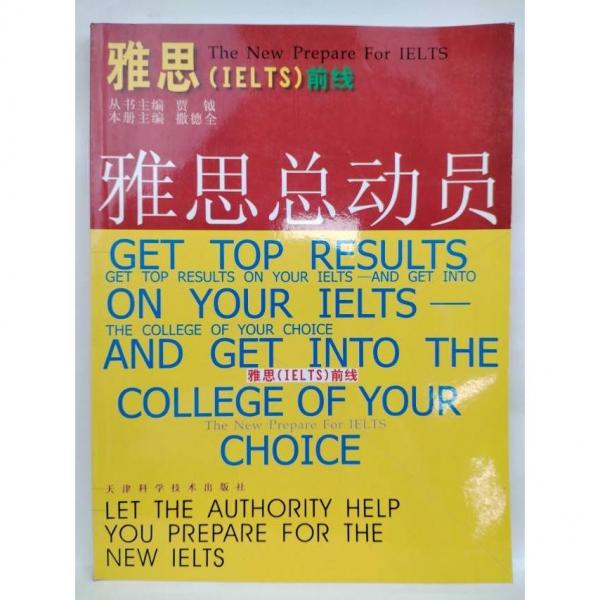 雅思(IELTS)前線.雅思總動(dòng)員