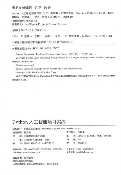 Python人工智能项目实战