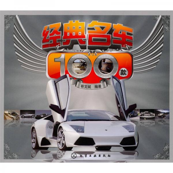 經(jīng)典名車100款