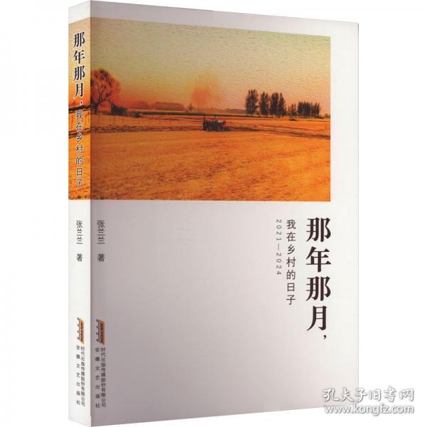 那年那月,我在乡村的日子