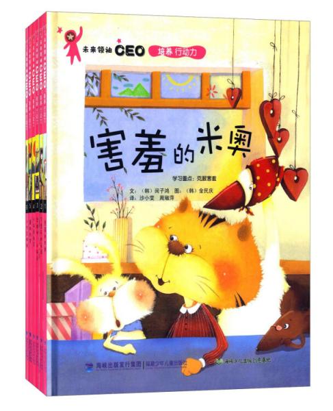 未来领袖CEO（培养行动力套装共6册）