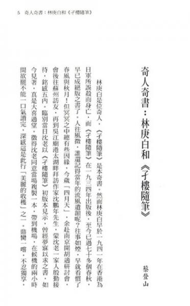孑樓隨筆