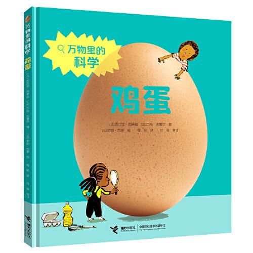 雞蛋/萬(wàn)物里的科學(xué)系列