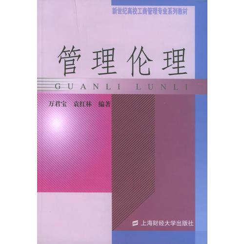 管理倫理