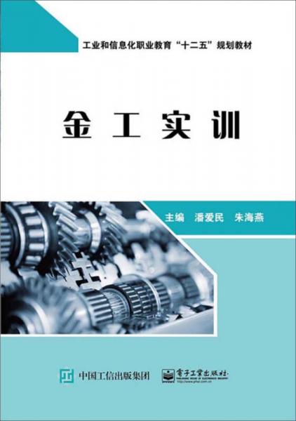 金工實訓(xùn)