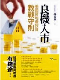 良機入市 : 