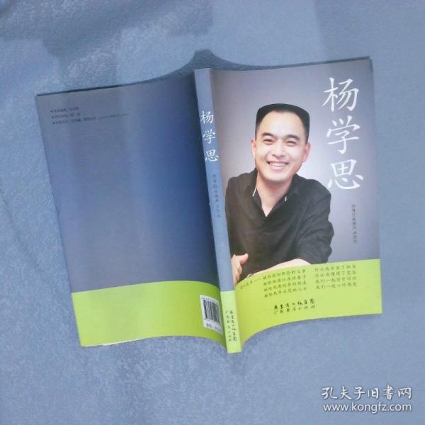 楊學(xué)思
