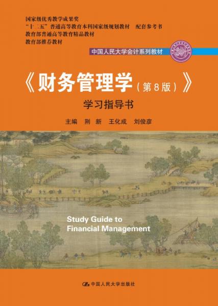 《財務(wù)管理學(xué)