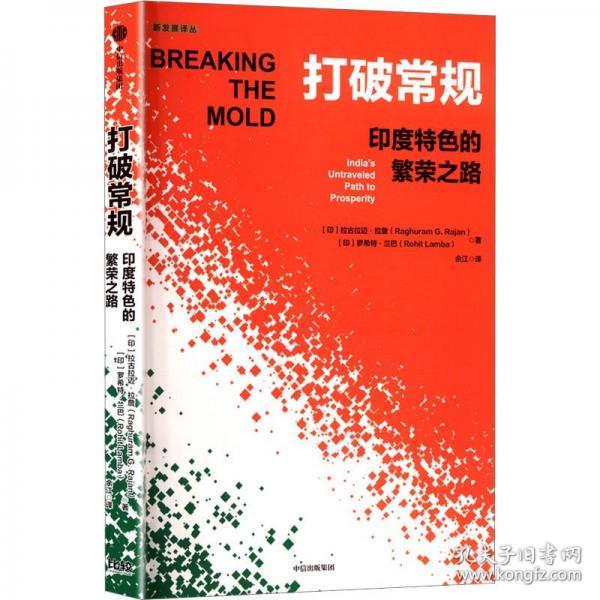 打破常規(guī)：印度特色的繁榮之路