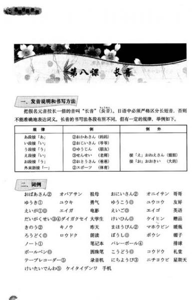 基础日语教程