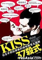 KISS 37殺式