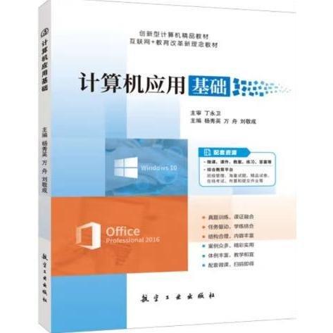 計(jì)算機(jī)應(yīng)用基礎(chǔ)