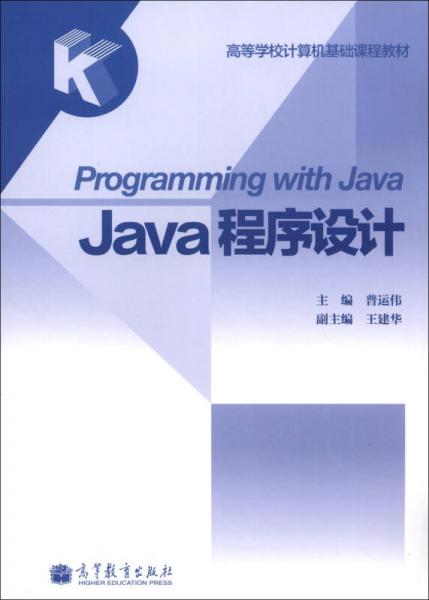 Java程序設(shè)計