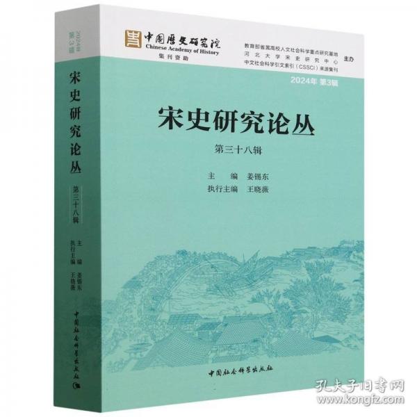 宋史研究論叢