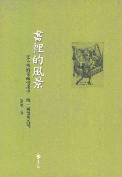 書里的風(fēng)景