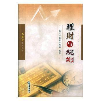 理財與規(guī)劃