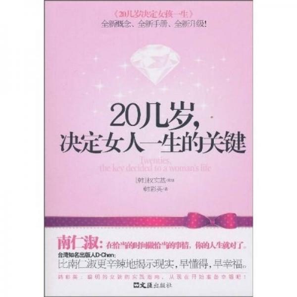 20幾歲決定女人一生的關(guān)鍵