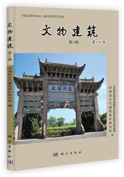 文物建筑