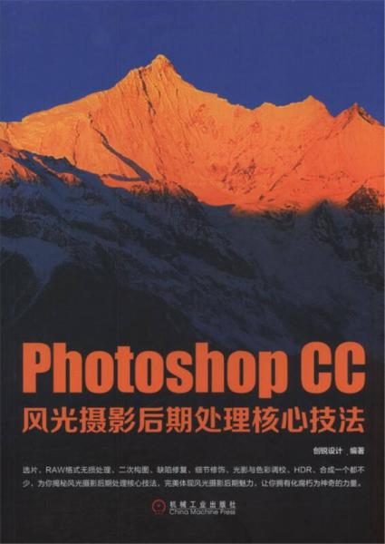 Photoshop CC风光摄影后期处理核心技法