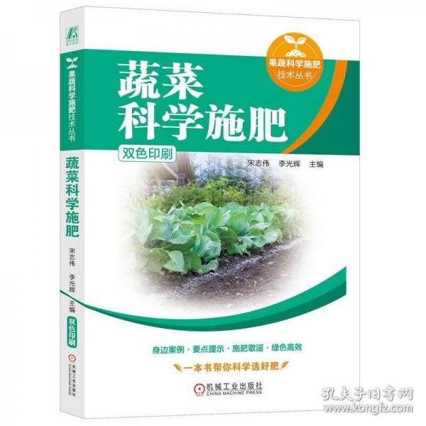 蔬菜科學(xué)施肥