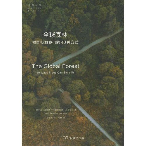 全球森林(自然文庫)