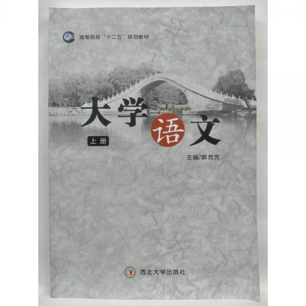 大學語文 : 全2冊