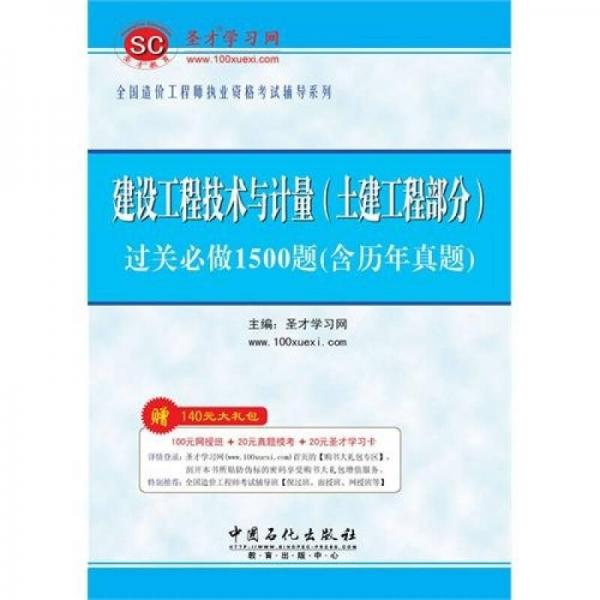 建设工程技术与计量（土建部分）过关必做1500题（含历年真题）