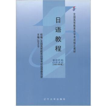 日語教程