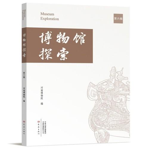 博物馆探索