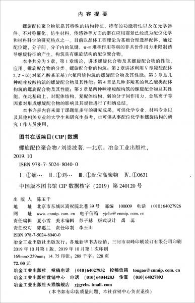 螺旋配位聚合物
