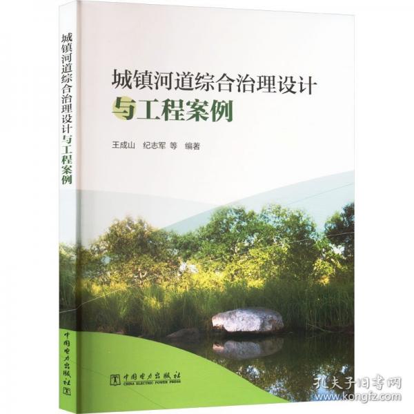 城鎮(zhèn)河道綜合治理設(shè)計與工程案例