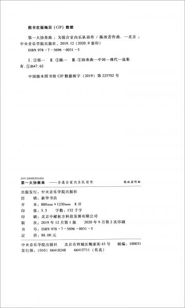 第一大協(xié)奏曲：為混合室內(nèi)樂隊而作