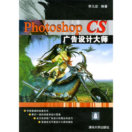 Photoshop CS广告设计大师（含1张光盘