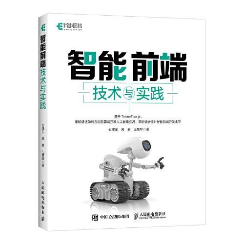 智能前端技術(shù)與實(shí)踐